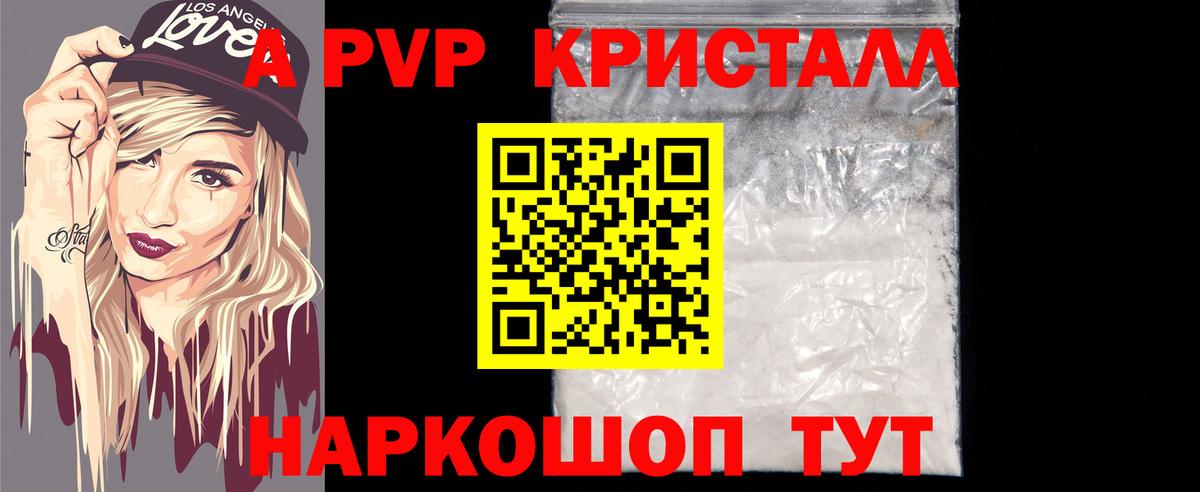 А ПВП  Вход с VPN  Ярославль  Альфа ПВП кристаллы  APVP кристаллы 