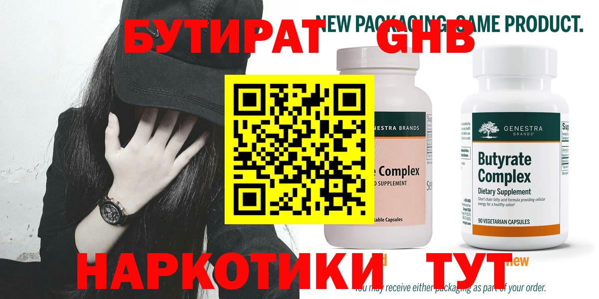 БУТИРАТ  Вход с VPN  Ярославль  Бутират оксана 