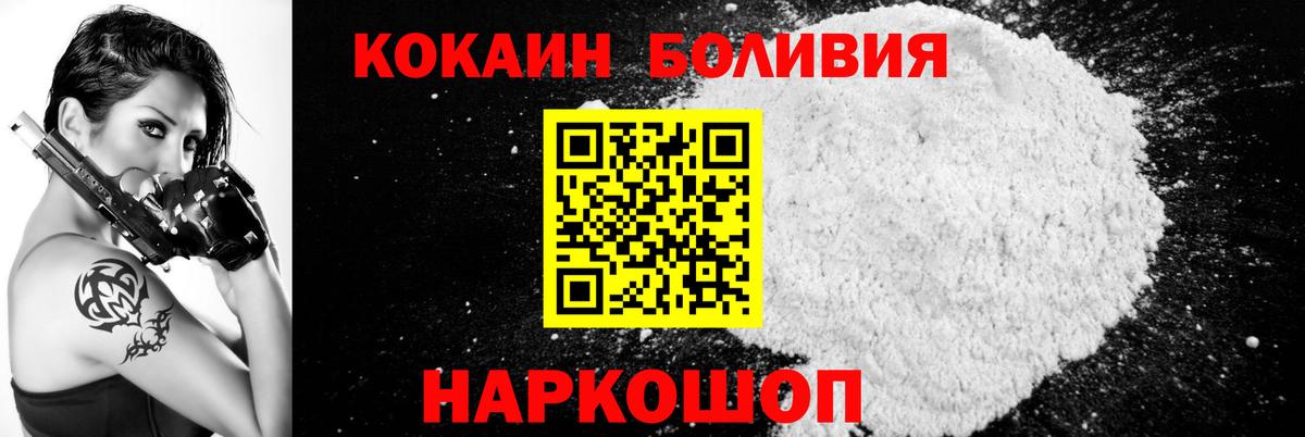 Cocaine Колумбийский  Вход с VPN  магазин    Ярославль 