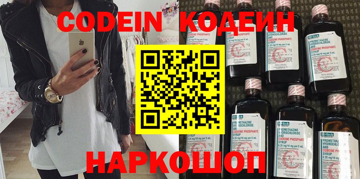 Codein Purple Drank  Codein Purple Drank  Ярославль  Вход с VPN 