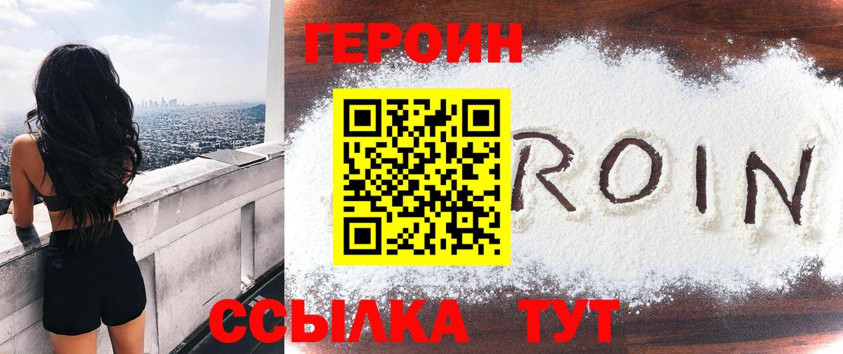 Героин Heroin Ярославль