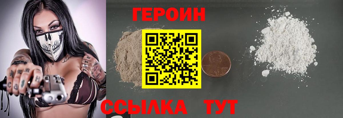Героин Heroin  Вход с VPN  ГЕРОИН  Ярославль 