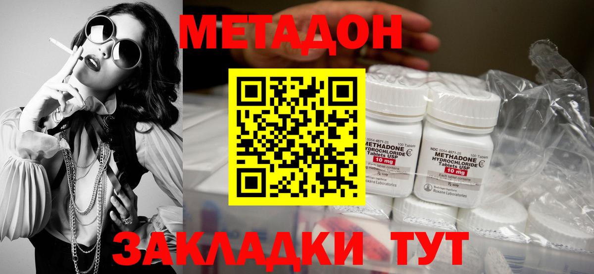 МЕТАДОН кристалл  Метадон кристалл  Вход с VPN  Ярославль 